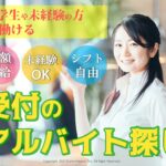 受付スタッフ募集20210301